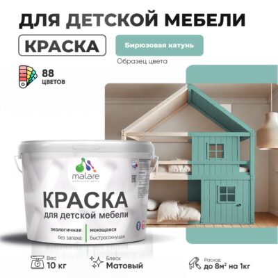 Акриловая краска для детской мебели Malare