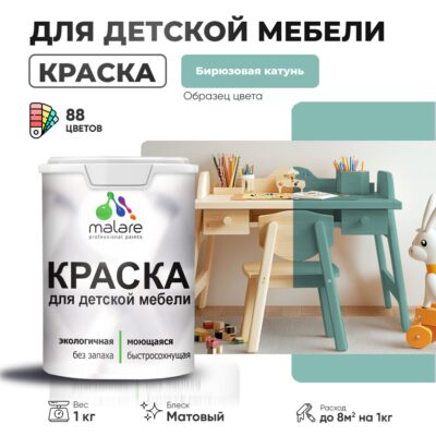 Акриловая краска для детской мебели Malare