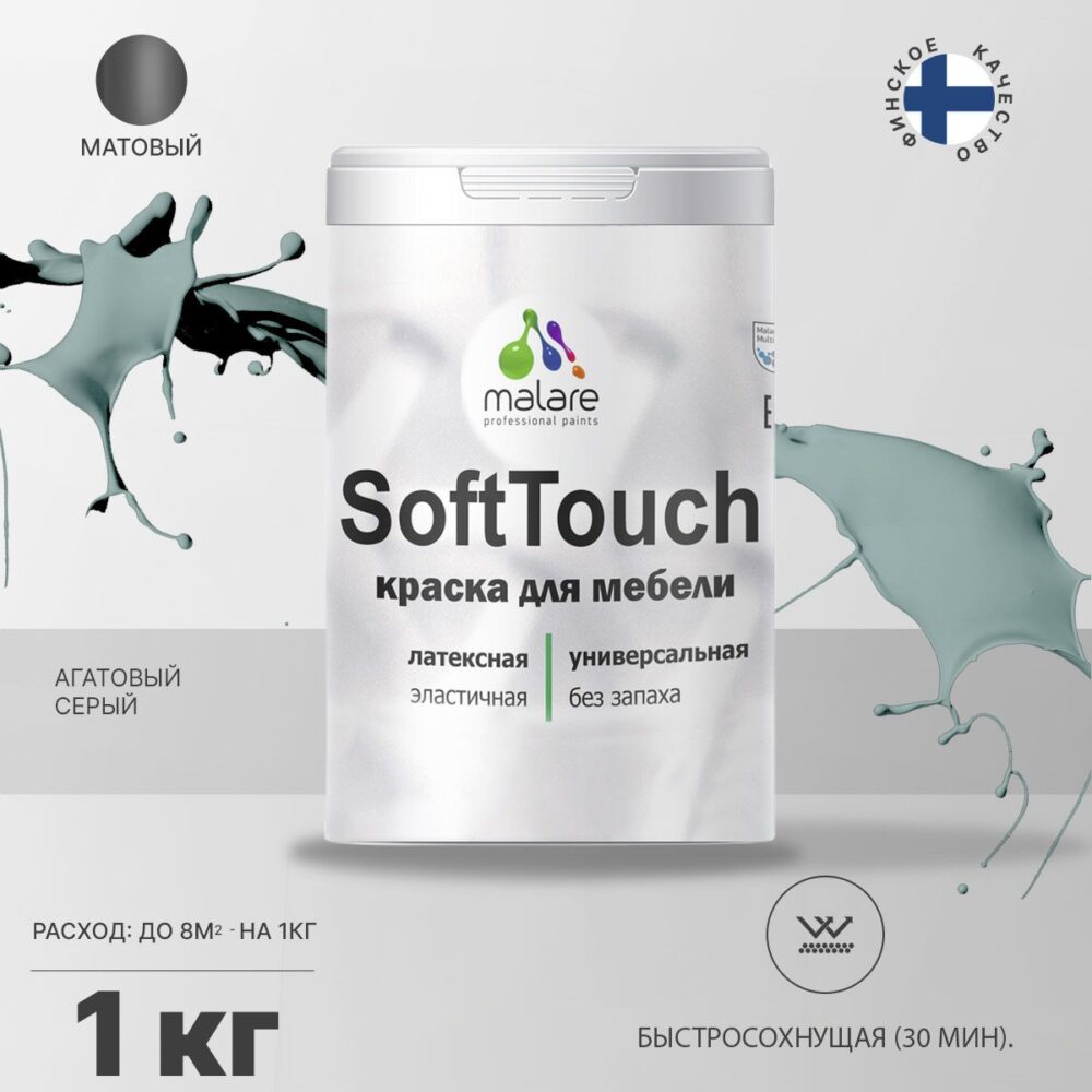 Латексная краска для мебели Malare SOFTTOUCH