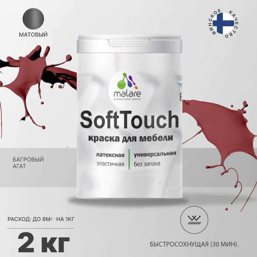 Латексная краска для мебели Malare SOFTTOUCH