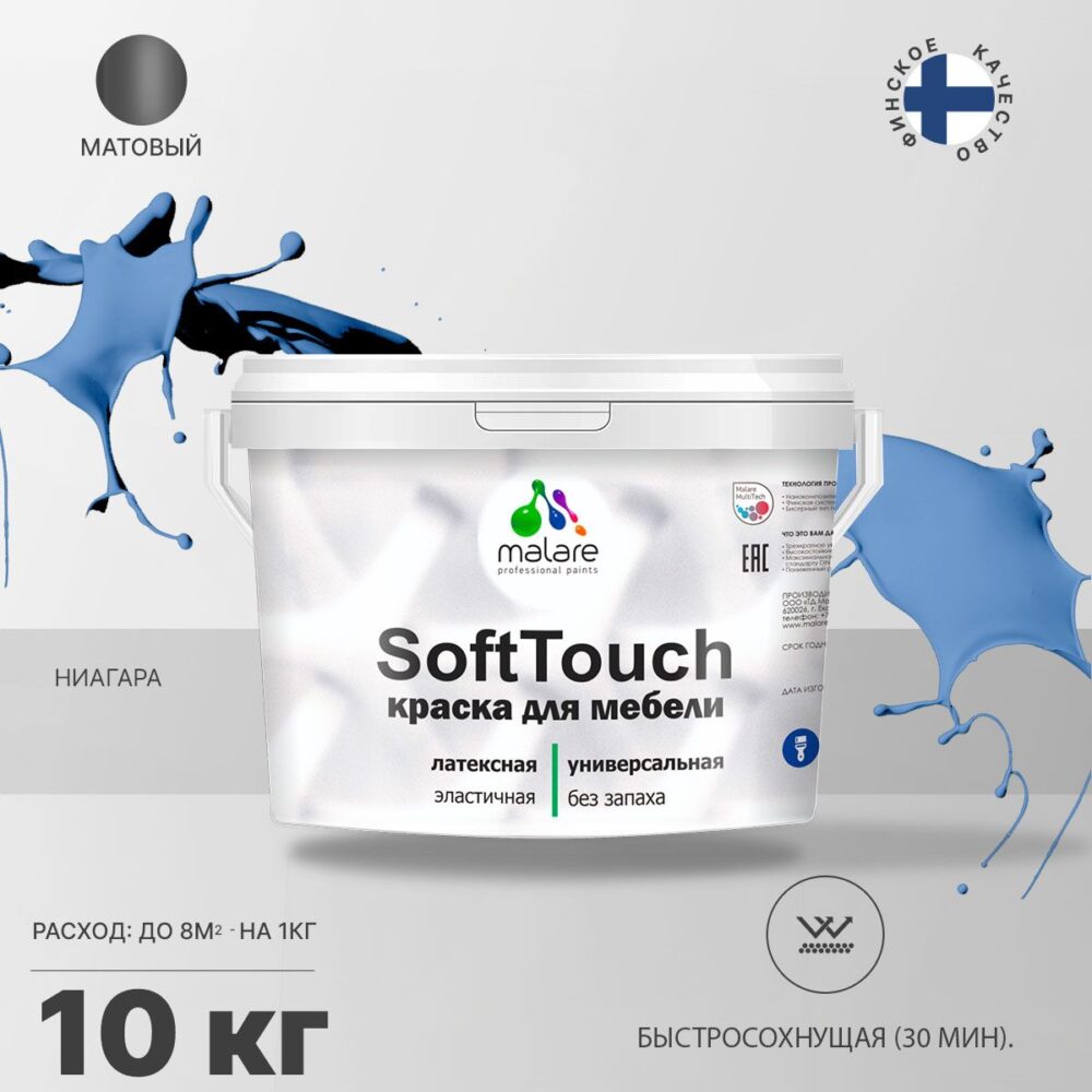 Латексная краска для мебели Malare SOFTTOUCH