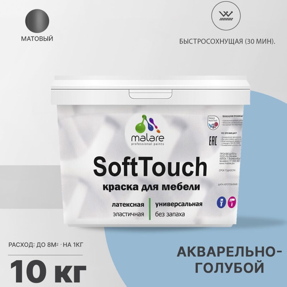 Латексная краска для мебели Malare SOFTTOUCH