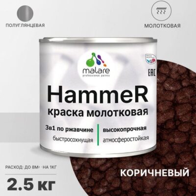 Акрилсополимерная молотковая краска 3 в 1 для металлических поверхностей Malare HAMMER