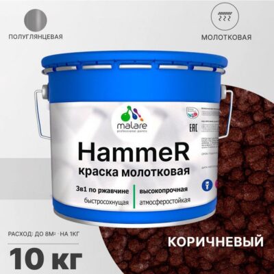 Акрилсополимерная молотковая краска 3 в 1 для металлических поверхностей Malare HAMMER