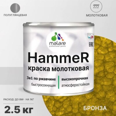 Акрилсополимерная молотковая краска 3 в 1 для металлических поверхностей Malare HAMMER