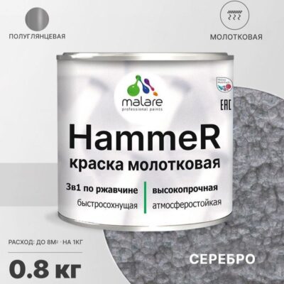 Акрилсополимерная молотковая краска 3 в 1 для металлических поверхностей Malare HAMMER