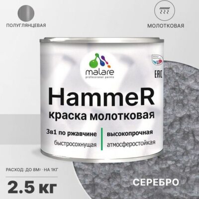 Акрилсополимерная молотковая краска 3 в 1 для металлических поверхностей Malare HAMMER