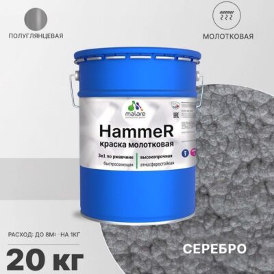 Акрилсополимерная молотковая краска 3 в 1 для металлических поверхностей Malare HAMMER