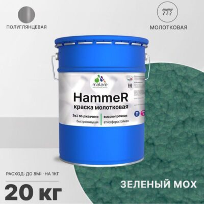 Акрилсополимерная молотковая краска 3 в 1 для металлических поверхностей Malare HAMMER