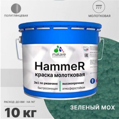 Акрилсополимерная молотковая краска 3 в 1 для металлических поверхностей Malare HAMMER