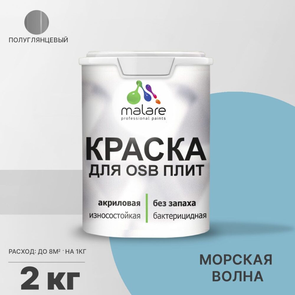 Латексная краска для ОСБ плит и панелей Malare