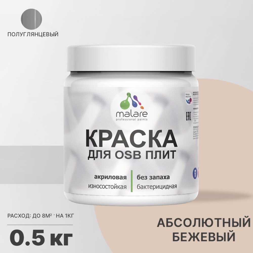 Латексная краска для ОСБ плит и панелей Malare
