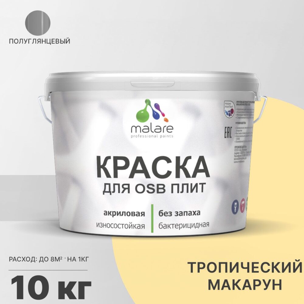 Латексная краска для ОСБ плит и панелей Malare