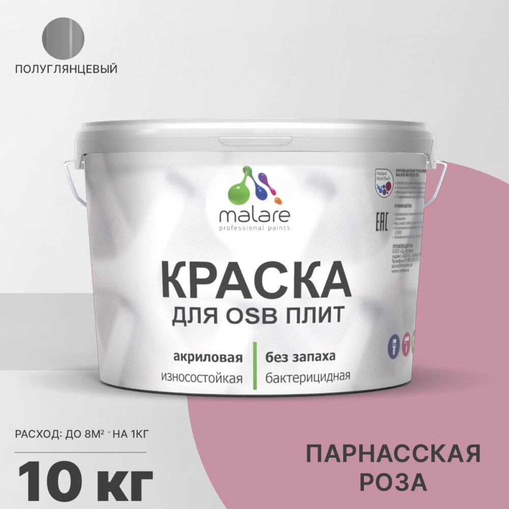 Латексная краска для ОСБ плит и панелей Malare