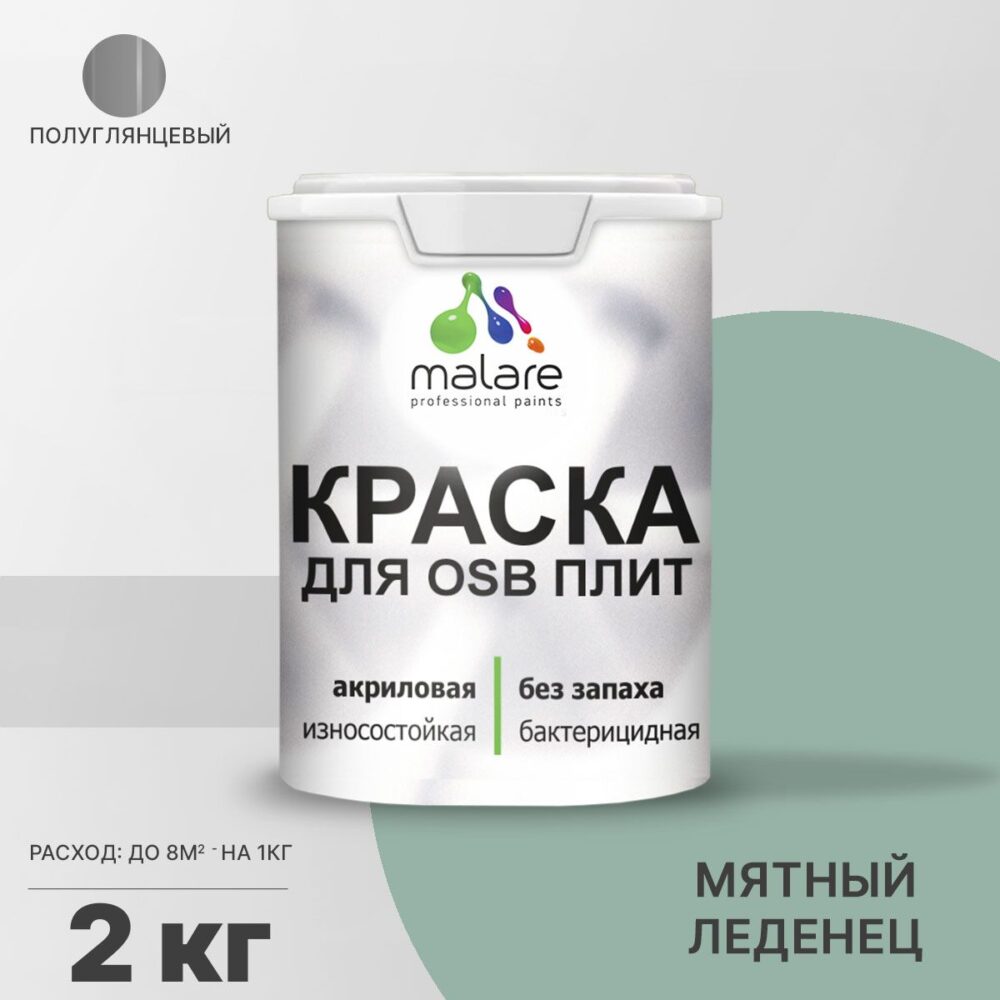 Латексная краска для ОСБ плит и панелей Malare
