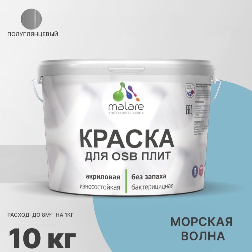 Латексная краска для ОСБ плит и панелей Malare