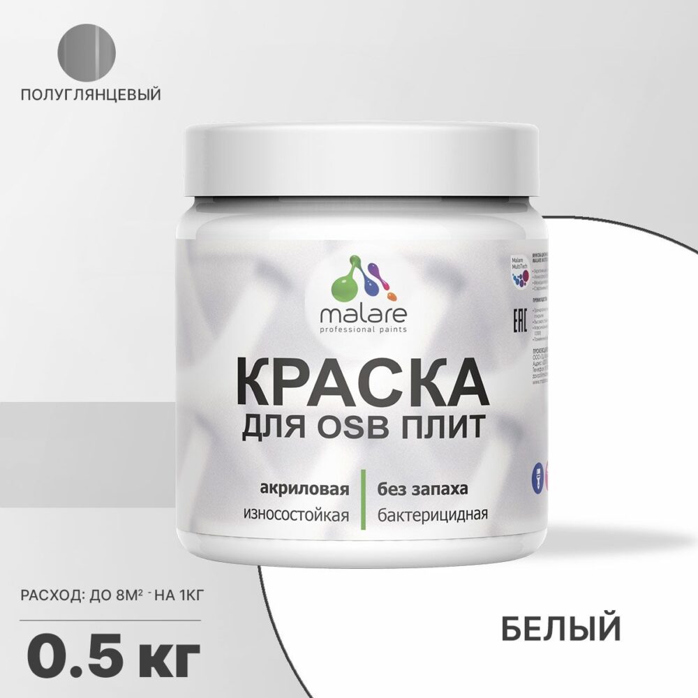 Латексная краска для ОСБ плит и панелей Malare