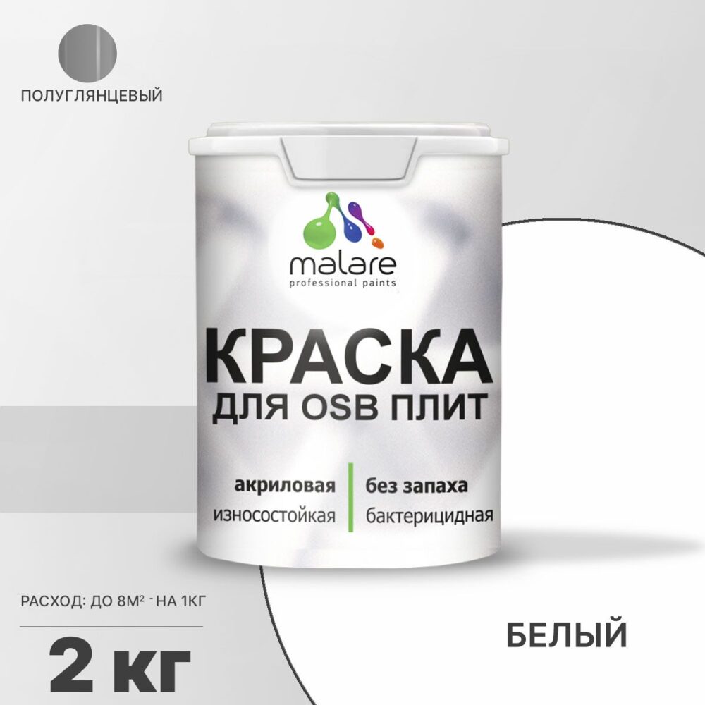 Латексная краска для ОСБ плит и панелей Malare