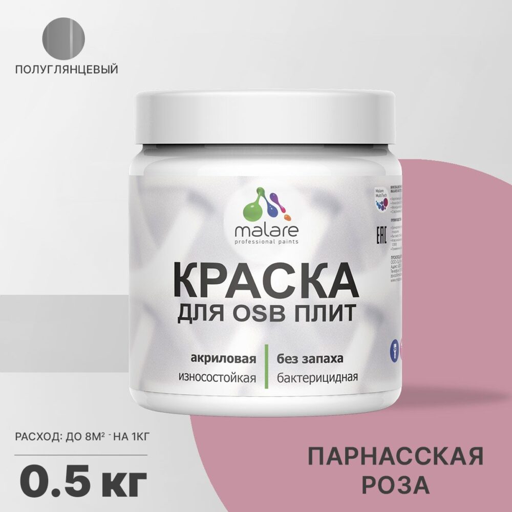 Латексная краска для ОСБ плит и панелей Malare