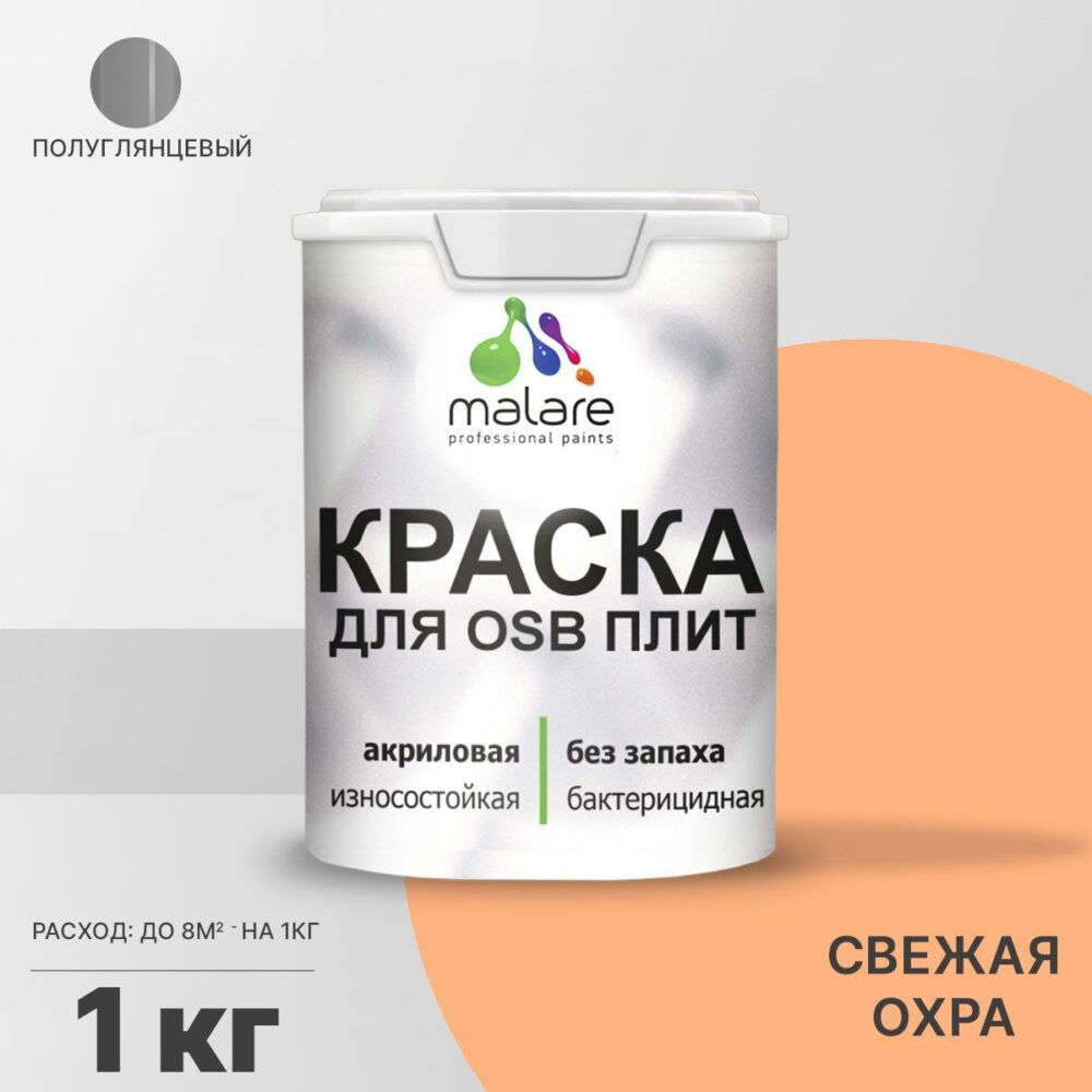 Латексная краска для ОСБ плит и панелей Malare