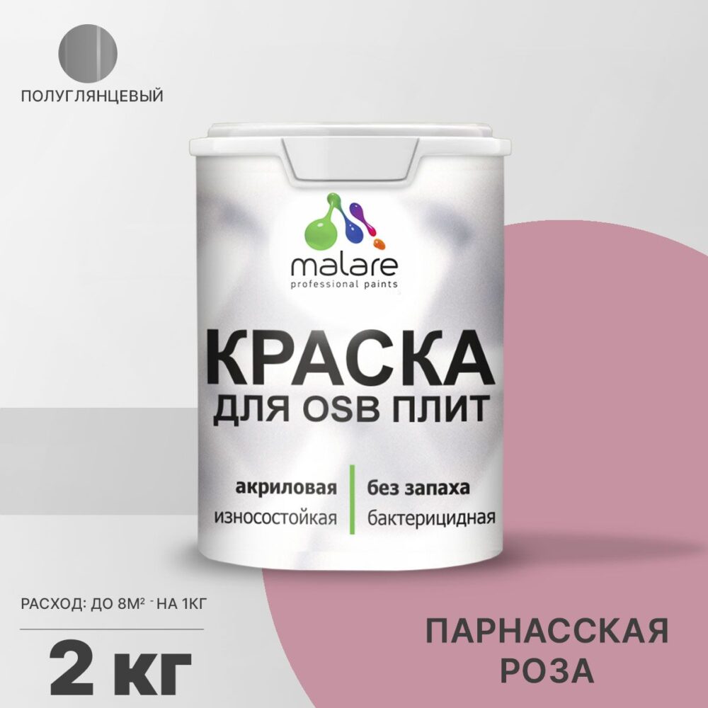 Латексная краска для ОСБ плит и панелей Malare