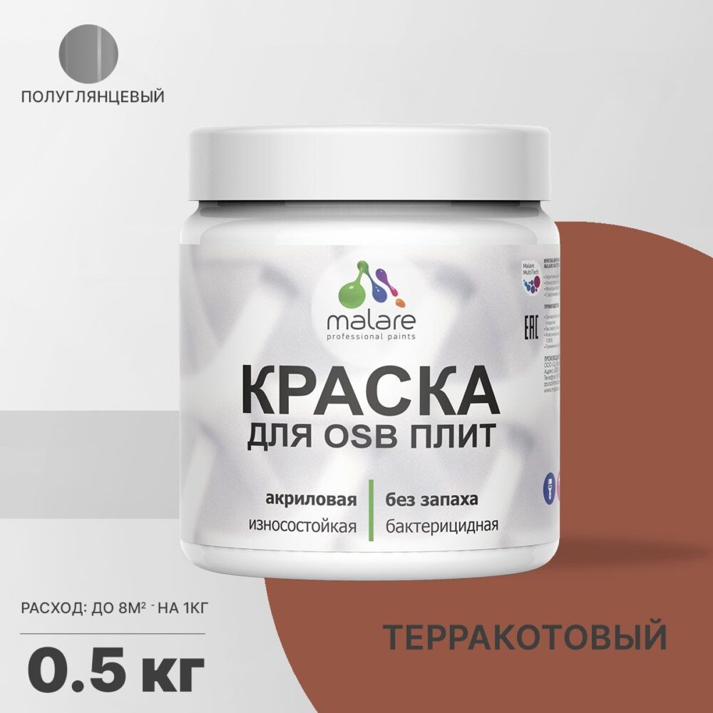 Латексная краска для ОСБ плит и панелей Malare