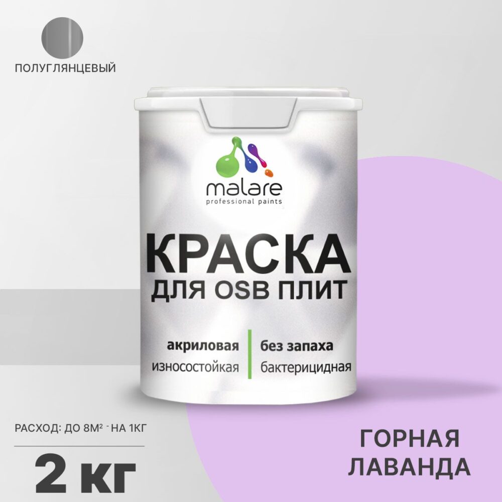 Латексная краска для ОСБ плит и панелей Malare