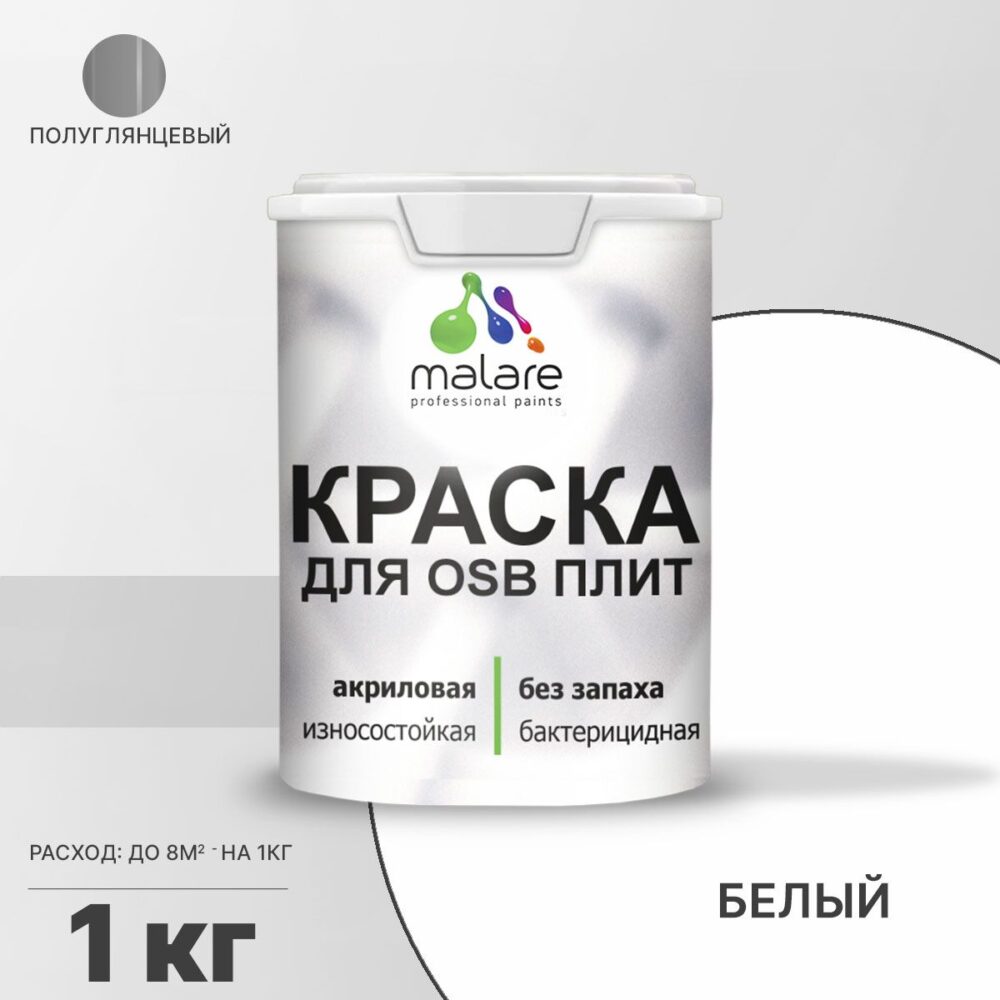 Латексная краска для ОСБ плит и панелей Malare