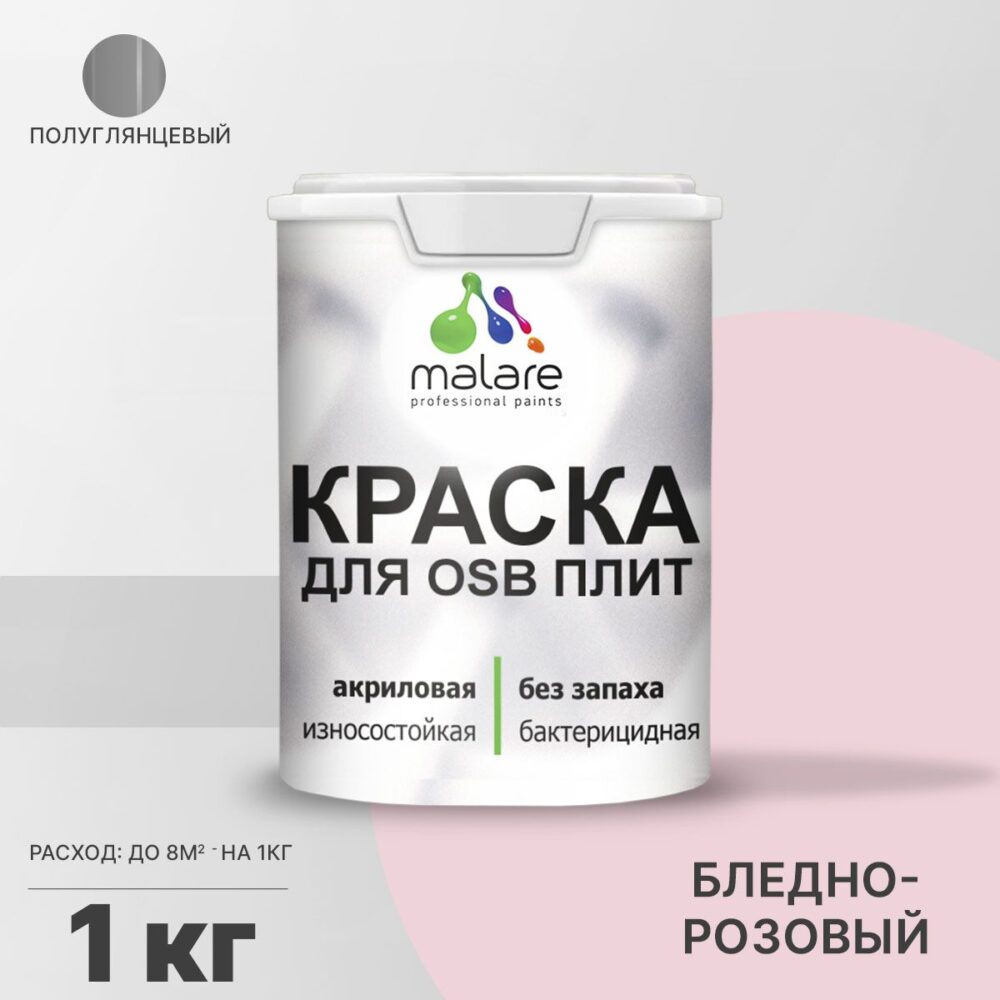Латексная краска для ОСБ плит и панелей Malare