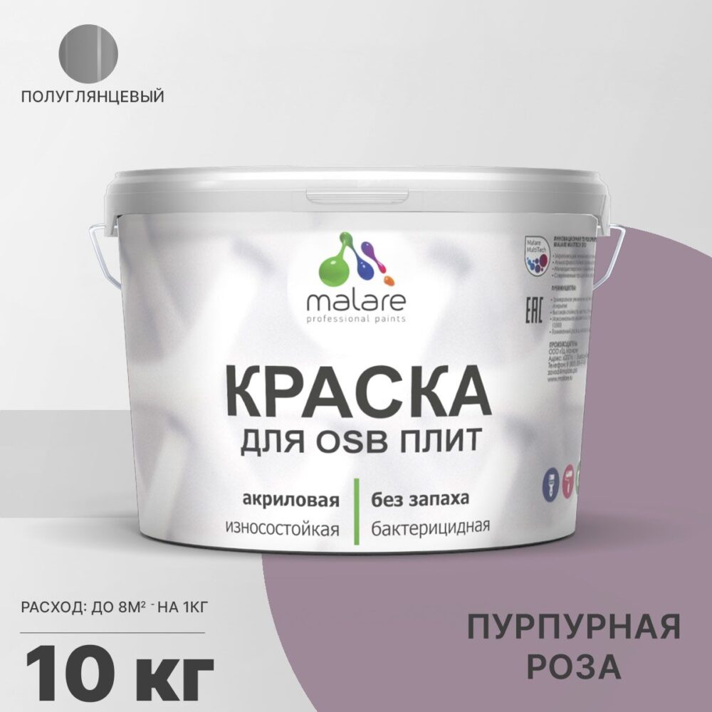 Латексная краска для ОСБ плит и панелей Malare