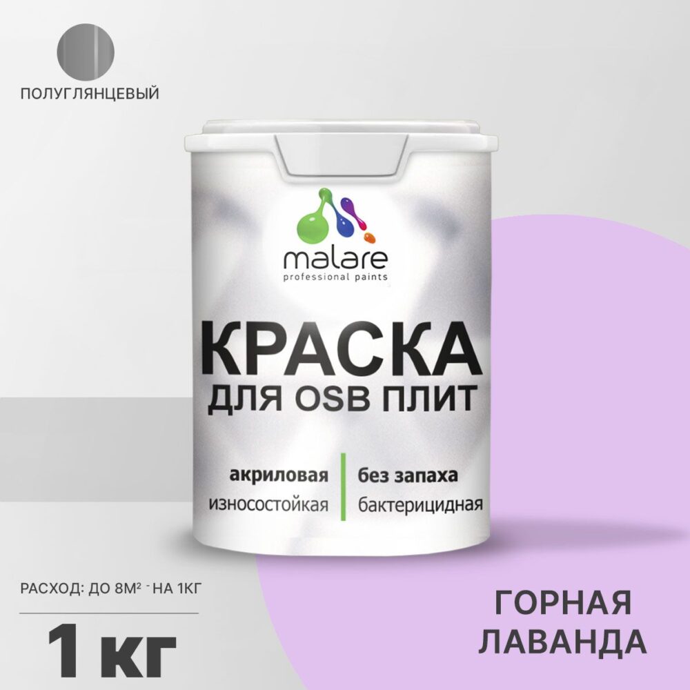 Латексная краска для ОСБ плит и панелей Malare
