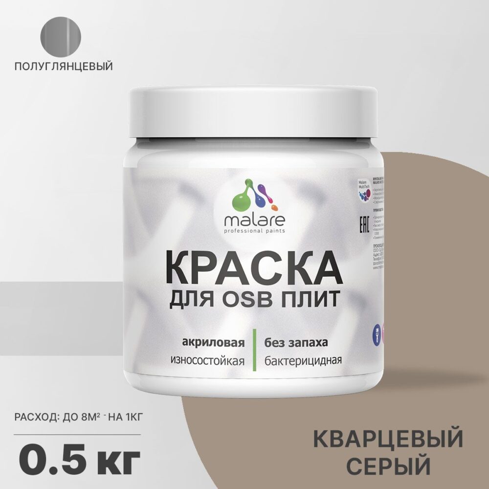Латексная краска для ОСБ плит и панелей Malare