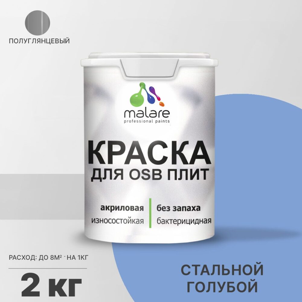 Латексная краска для ОСБ плит и панелей Malare