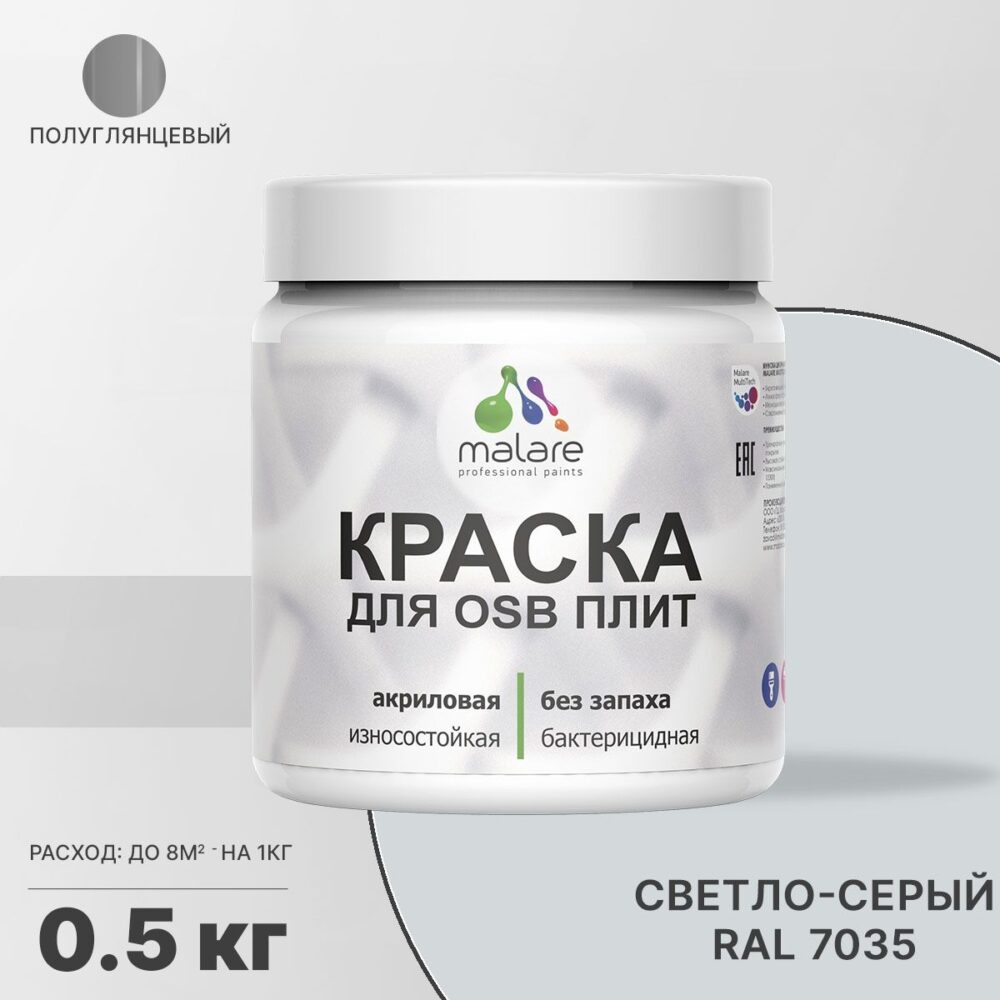 Латексная краска для ОСБ плит и панелей Malare