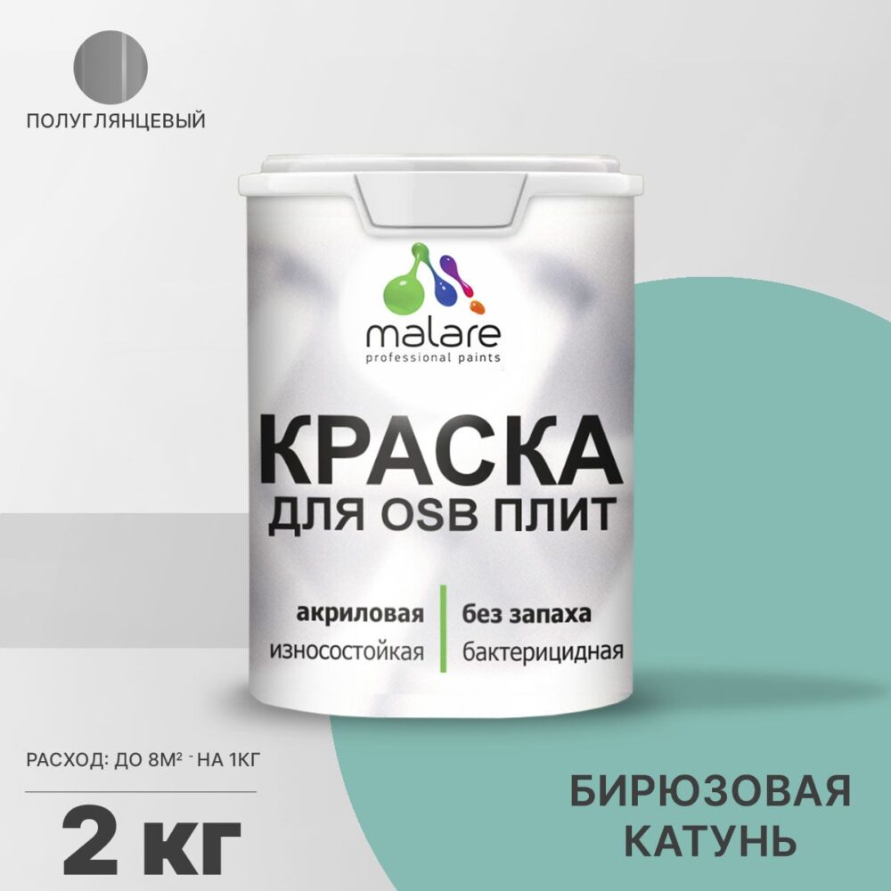 Латексная краска для ОСБ плит и панелей Malare