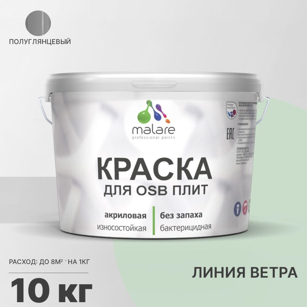 Латексная краска для ОСБ плит и панелей Malare