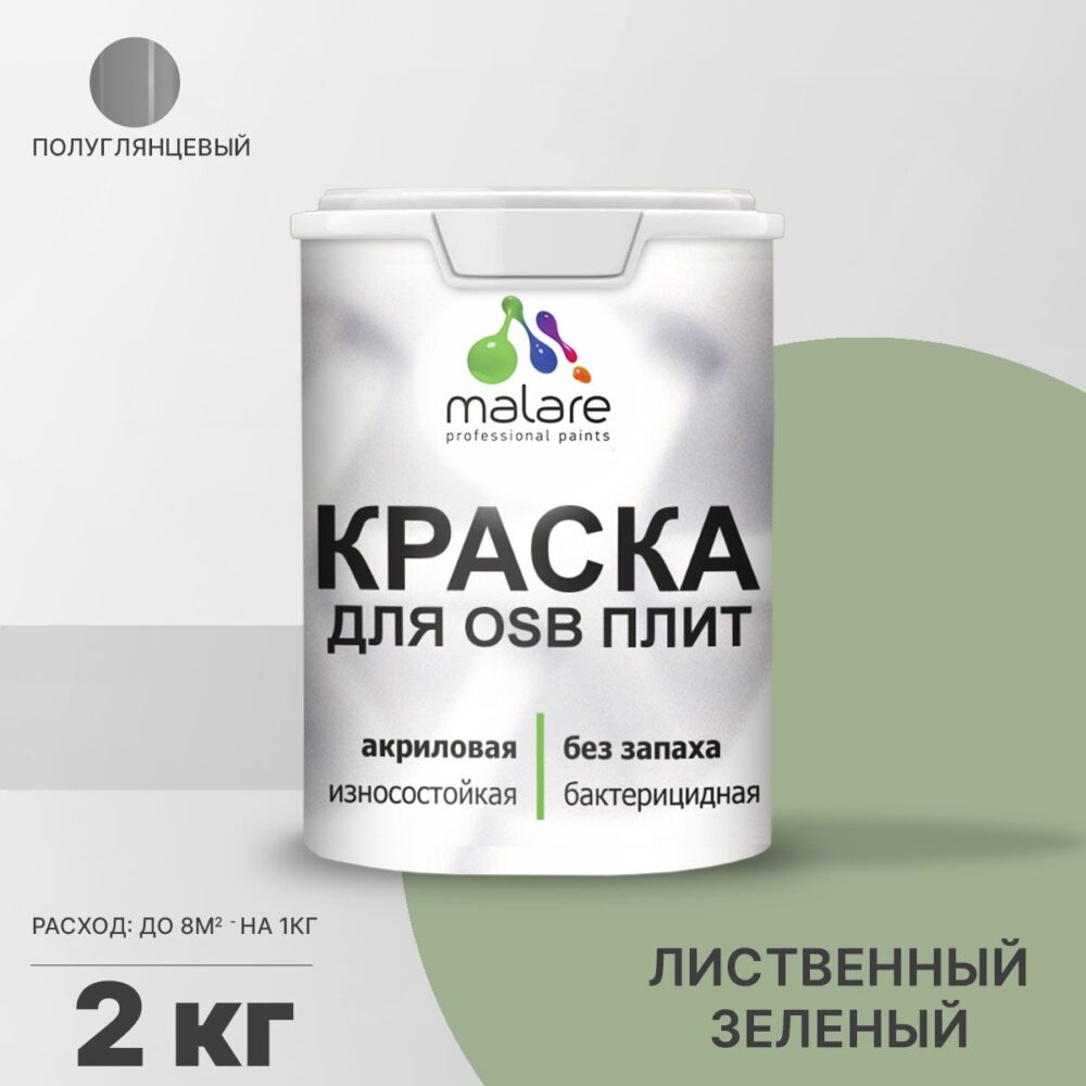 Латексная краска для ОСБ плит и панелей Malare