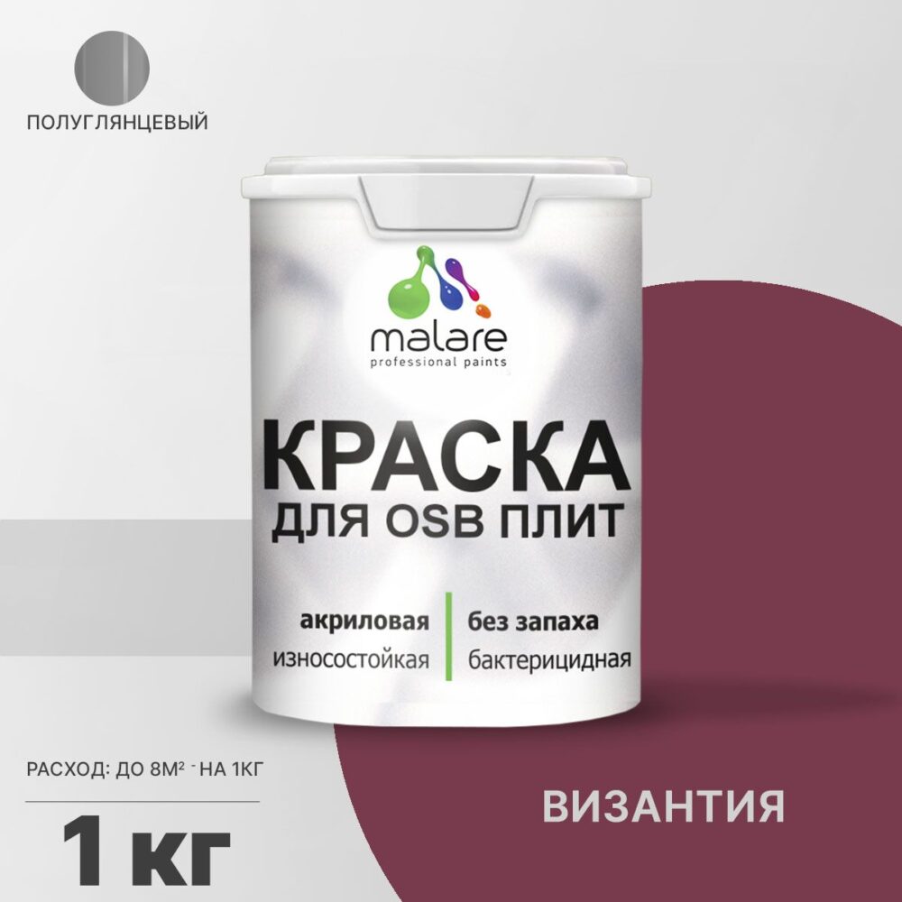 Латексная краска для ОСБ плит и панелей Malare
