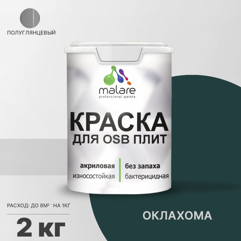 Латексная краска для ОСБ плит и панелей Malare
