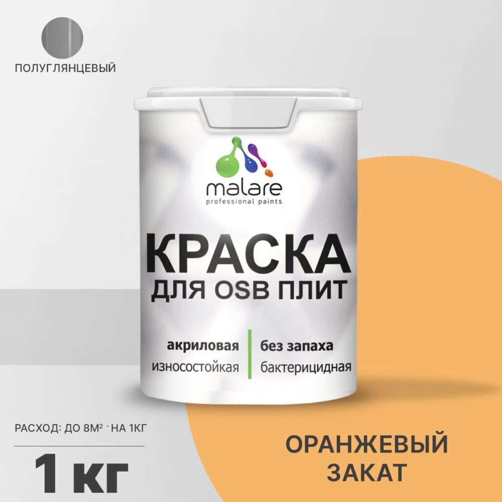 Латексная краска для ОСБ плит и панелей Malare