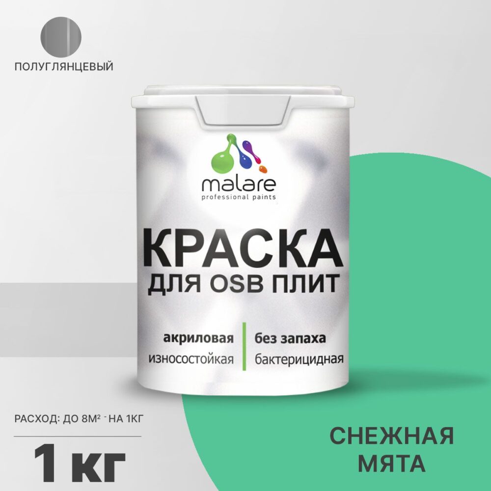 Латексная краска для ОСБ плит и панелей Malare