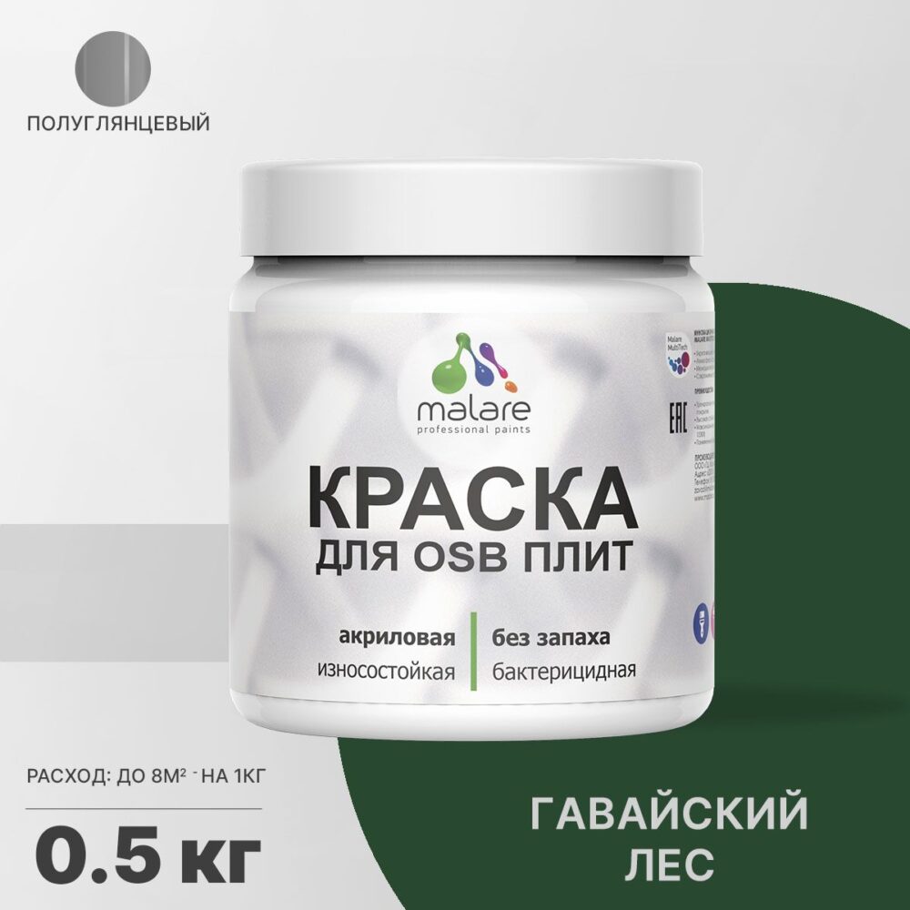 Латексная краска для ОСБ плит и панелей Malare