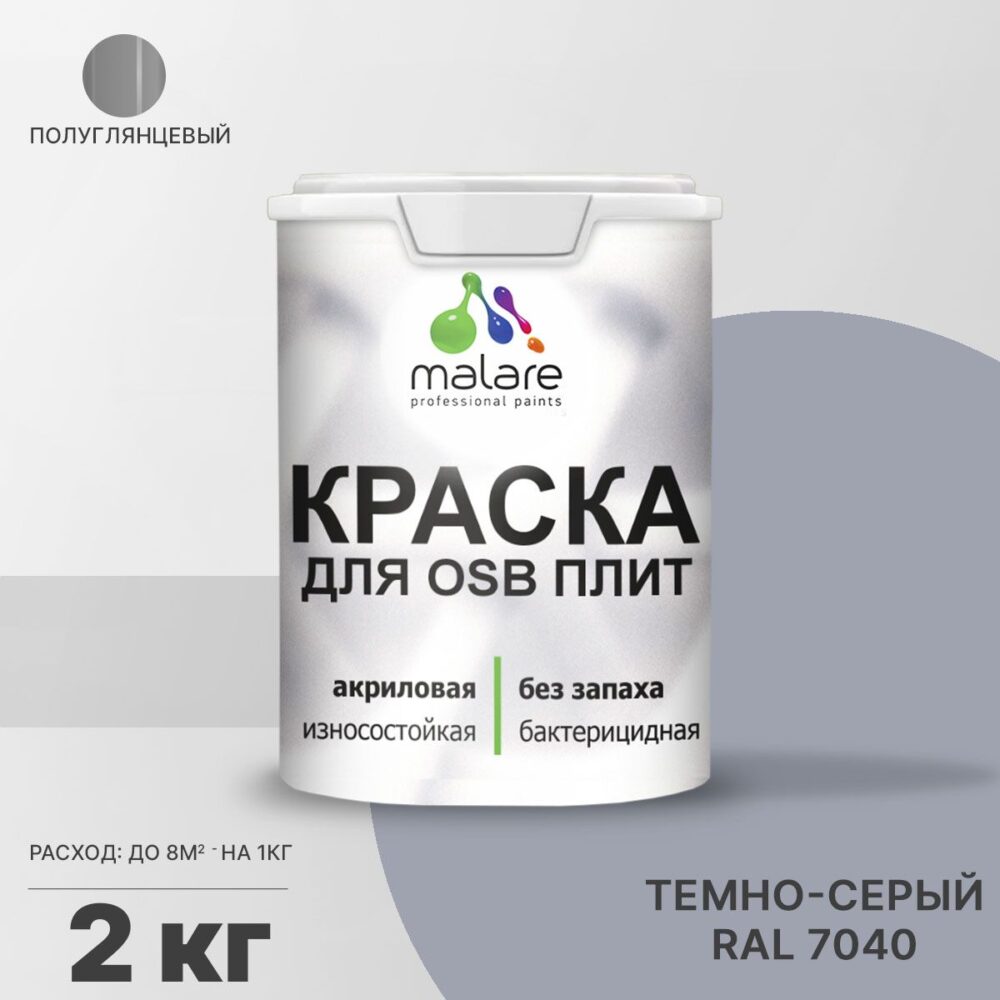 Латексная краска для ОСБ плит и панелей Malare