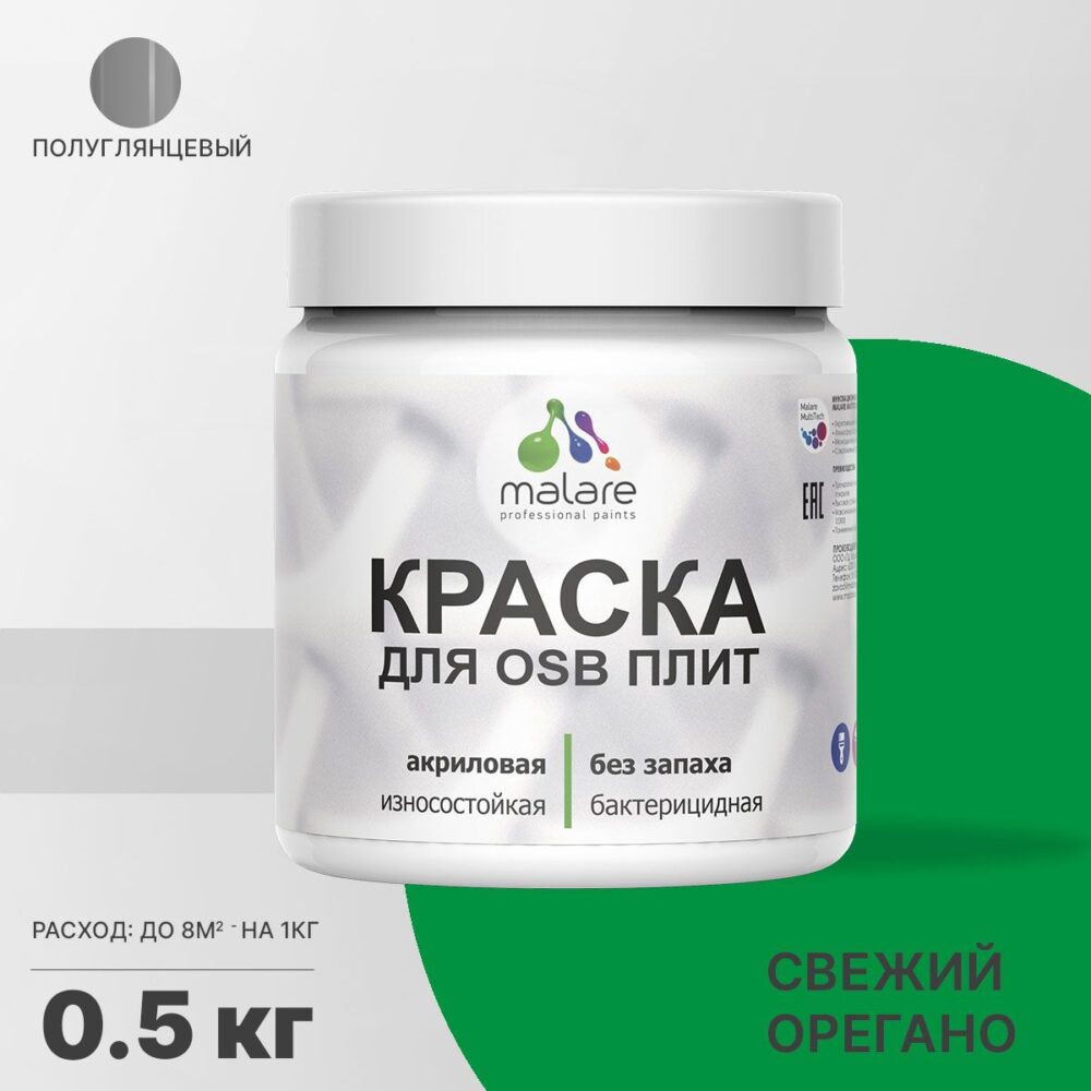 Латексная краска для ОСБ плит и панелей Malare