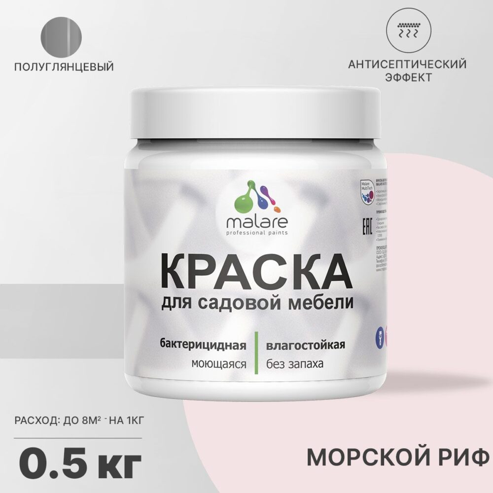 Латексная краска для садовой мебели Malare