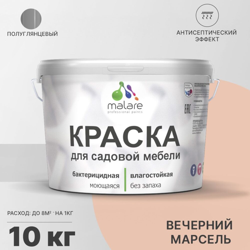 Латексная краска для садовой мебели Malare