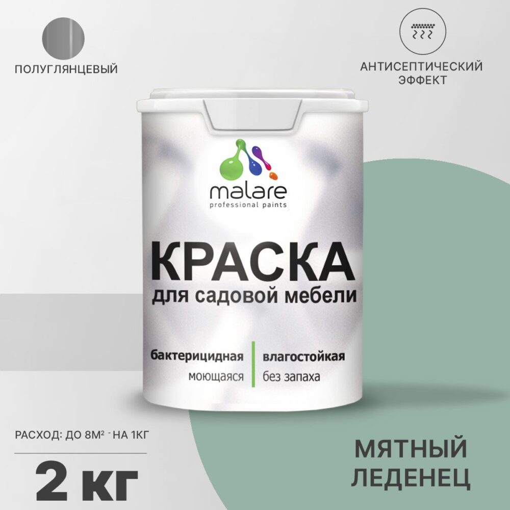 Латексная краска для садовой мебели Malare