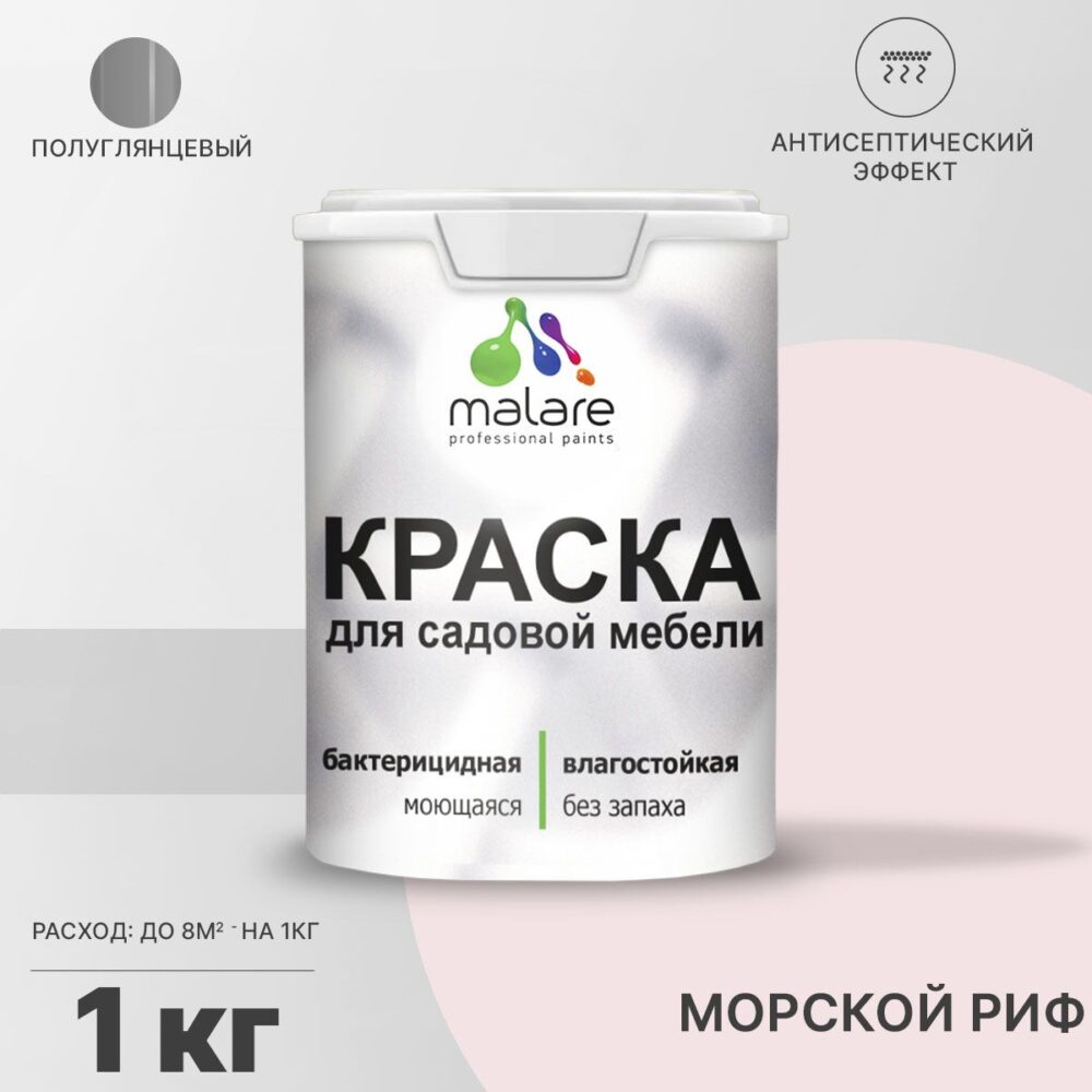 Латексная краска для садовой мебели Malare