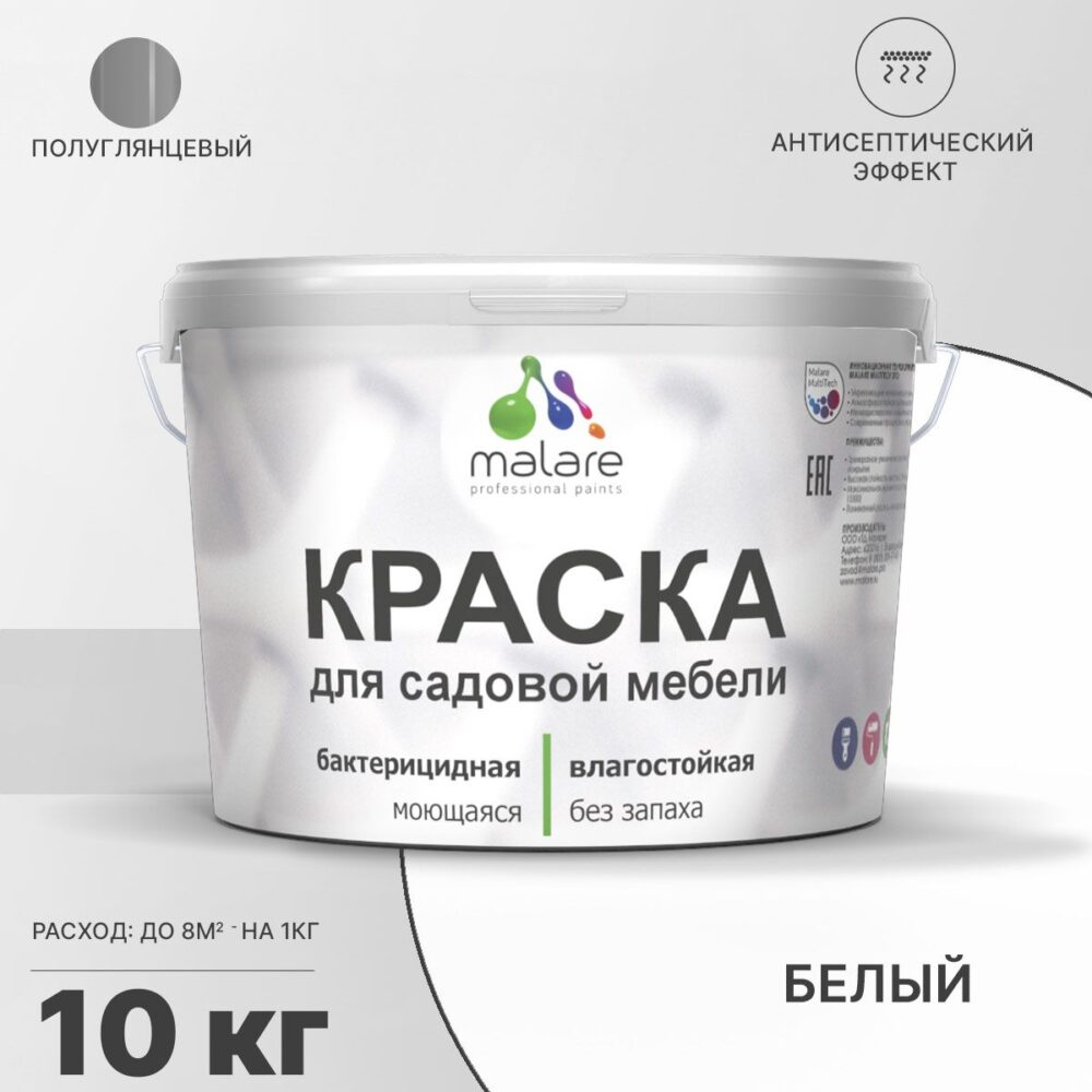 Латексная краска для садовой мебели Malare