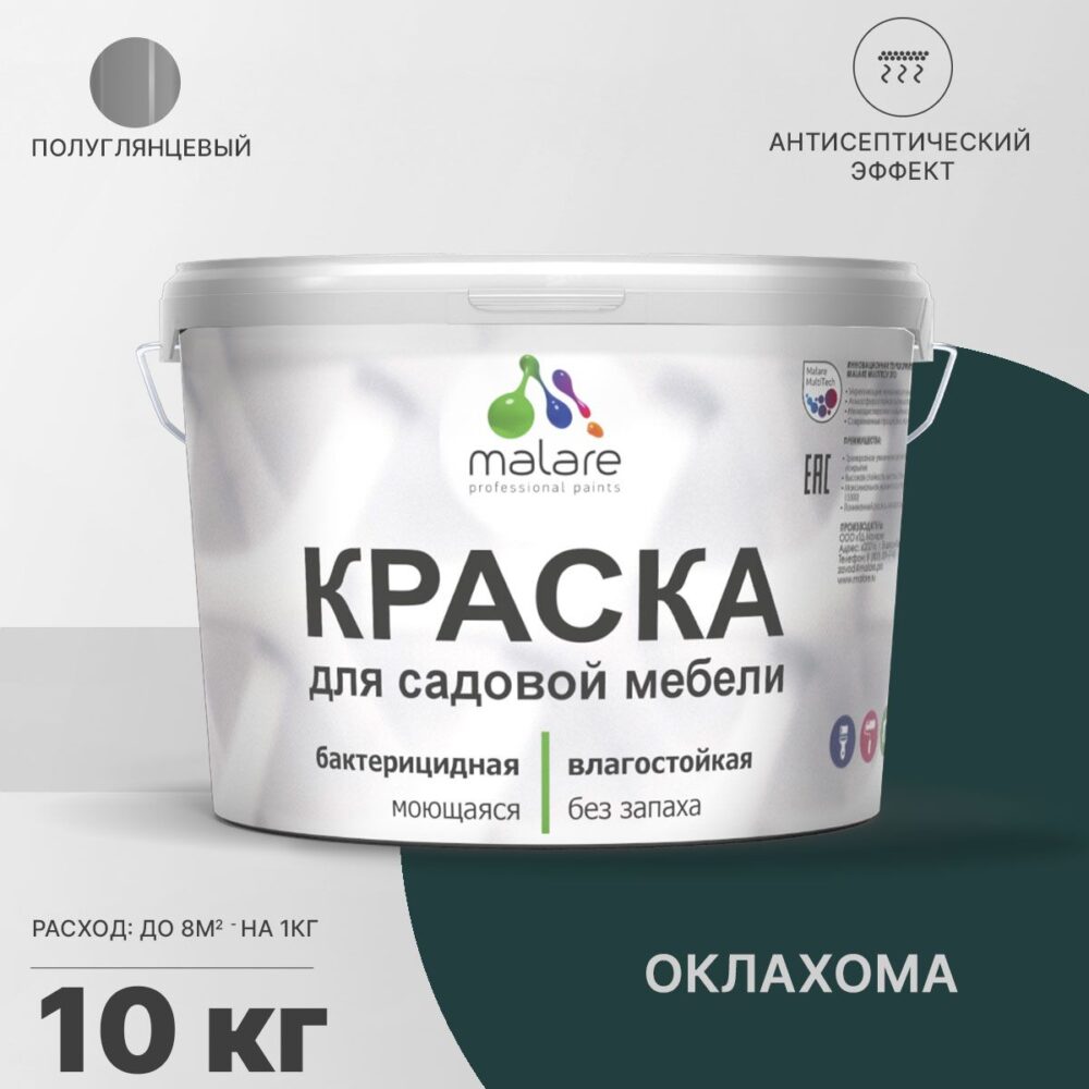 Латексная краска для садовой мебели Malare